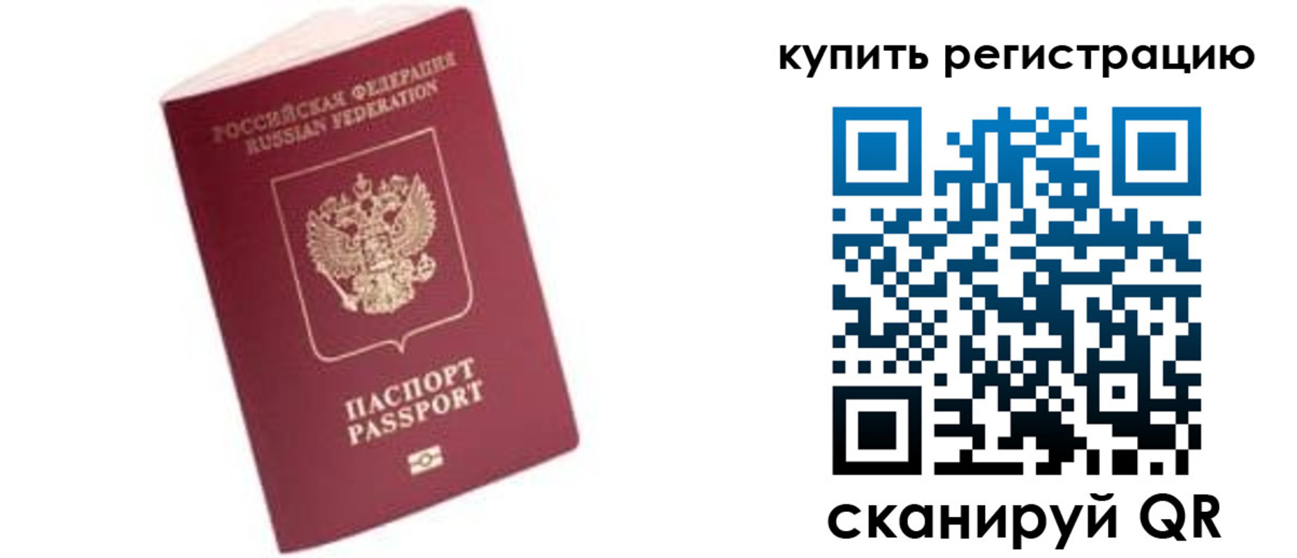 временная регистрация законно в Междуреченске