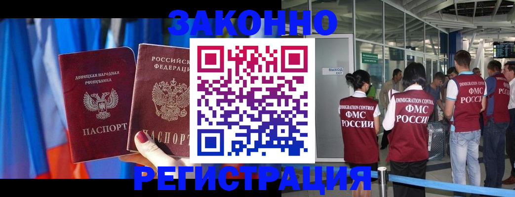 прописка регистрация в Междуреченске