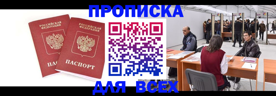 прописка для школы в Междуреченске