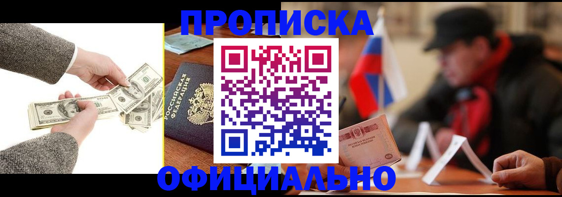 прописка поиск в Междуреченске