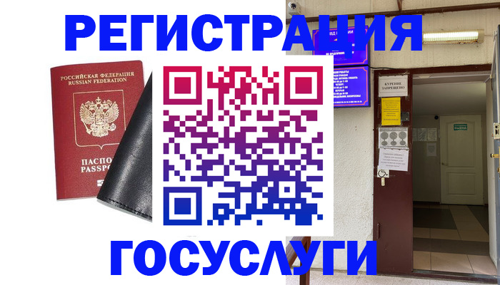 прописка от собственника в Междуреченске